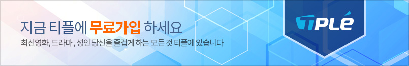 Áö±Ý ƼÇÿ¡ ¹«·á°¡ÀÔ Çϼ¼¿ä. ÃֽſµÈ, µå¶ó¸¶ , ÃÖ½ÅÀ½¾Ç , ¼ºÀÎ ´ç½ÅÀ» Áñ°Ì°Ô ÇÏ´Â ¸ðµç °Í ƼÇÿ¡ ÀÖ½À´Ï´Ù.